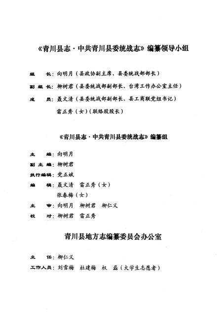《青川县志中共青川县委统战志(1935-2002)》.pdf电子版_四川省志插图4 《青川县志中共青川县委统战志(1935-2002)》.pdf电子版_四川省志插图4