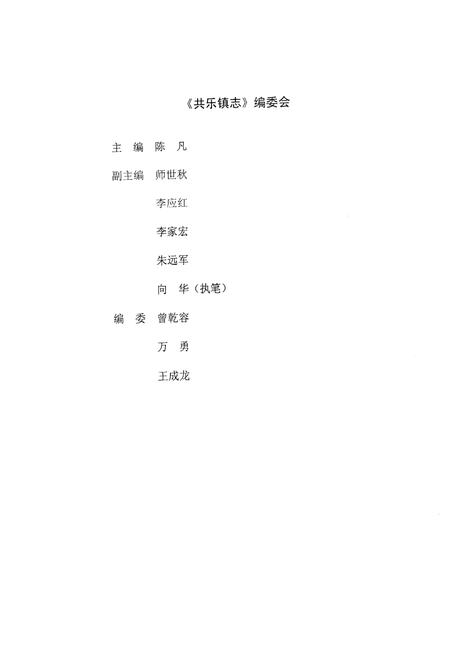 《共乐镇志》.pdf电子版_四川省志插图1 《共乐镇志》.pdf电子版_四川省志插图1