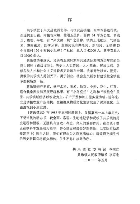 《共乐镇志》.pdf电子版_四川省志插图2 《共乐镇志》.pdf电子版_四川省志插图2