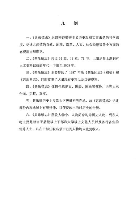 《共乐镇志》.pdf电子版_四川省志插图3 《共乐镇志》.pdf电子版_四川省志插图3