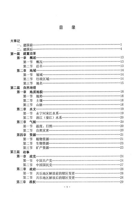 《共乐镇志》.pdf电子版_四川省志插图4 《共乐镇志》.pdf电子版_四川省志插图4