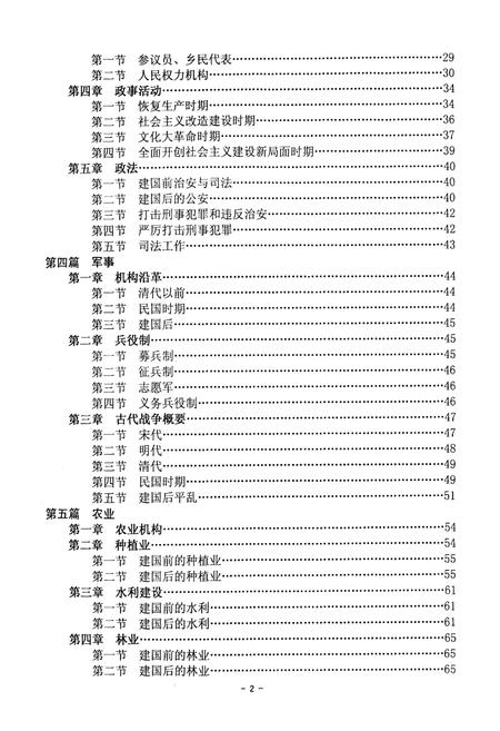 《共乐镇志》.pdf电子版_四川省志插图5 《共乐镇志》.pdf电子版_四川省志插图5