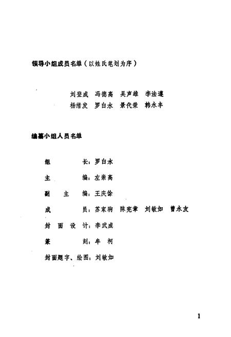 《三台县供销合作社志》.pdf电子版_四川省志插图3 《三台县供销合作社志》.pdf电子版_四川省志插图3