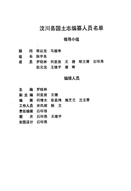 《汶川县国土志》.pdf电子版_四川省志插图1