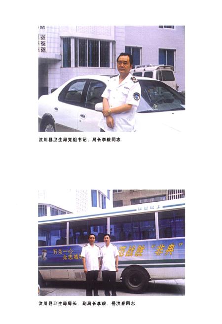 《汶川县卫生志续编(1986-2000)》.pdf电子版_四川省志插图5 《汶川县卫生志续编(1986-2000)》.pdf电子版_四川省志插图5