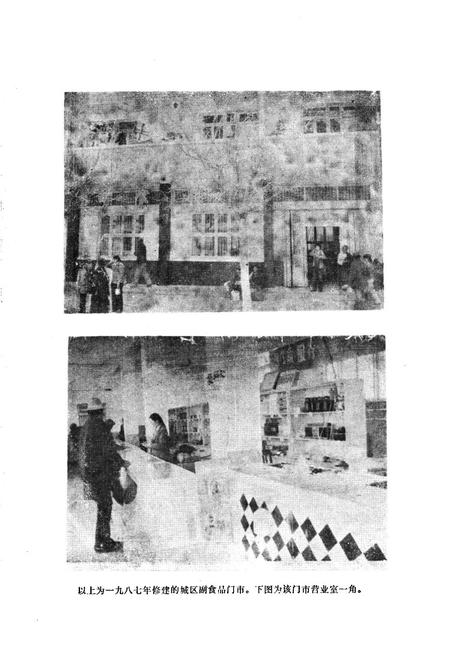 《白玉县商业志》.pdf电子版_四川省志插图5 《白玉县商业志》.pdf电子版_四川省志插图5