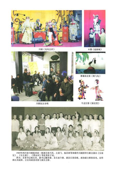 《绵竹市川剧志(1937-2009)》.pdf电子版_四川省志插图1 《绵竹市川剧志(1937-2009)》.pdf电子版_四川省志插图1