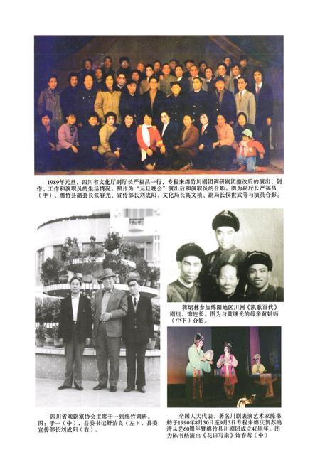 《绵竹市川剧志(1937-2009)》.pdf电子版_四川省志插图2 《绵竹市川剧志(1937-2009)》.pdf电子版_四川省志插图2