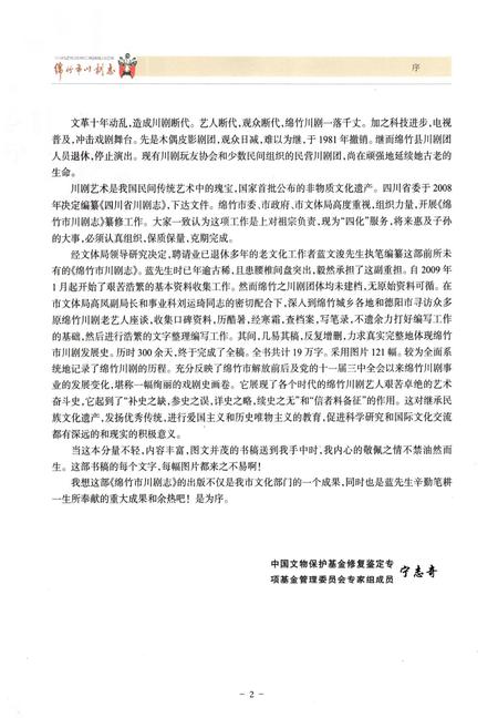 《绵竹市川剧志(1937-2009)》.pdf电子版_四川省志插图4 《绵竹市川剧志(1937-2009)》.pdf电子版_四川省志插图4