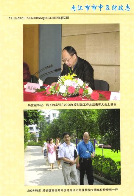 《内江市市中区财政志(1983-2007)》.pdf电子版_四川省志插图2 《内江市市中区财政志(1983-2007)》.pdf电子版_四川省志插图2