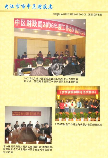 《内江市市中区财政志(1983-2007)》.pdf电子版_四川省志插图3 《内江市市中区财政志(1983-2007)》.pdf电子版_四川省志插图3