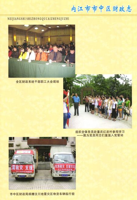 《内江市市中区财政志(1983-2007)》.pdf电子版_四川省志插图4 《内江市市中区财政志(1983-2007)》.pdf电子版_四川省志插图4