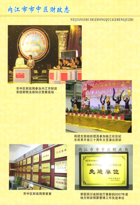 《内江市市中区财政志(1983-2007)》.pdf电子版_四川省志插图5 《内江市市中区财政志(1983-2007)》.pdf电子版_四川省志插图5