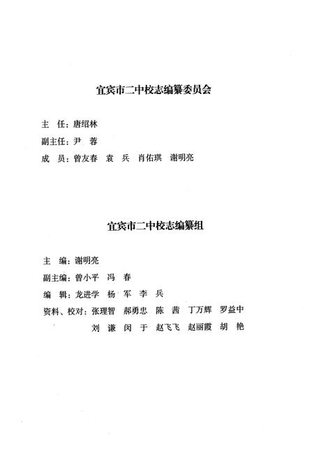 《宜宾市二中校志(1911-2011)》.pdf电子版_四川省志插图2 《宜宾市二中校志(1911-2011)》.pdf电子版_四川省志插图2