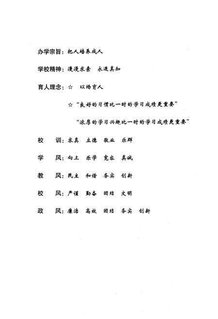 《宜宾市二中校志(1911-2011)》.pdf电子版_四川省志插图5 《宜宾市二中校志(1911-2011)》.pdf电子版_四川省志插图5