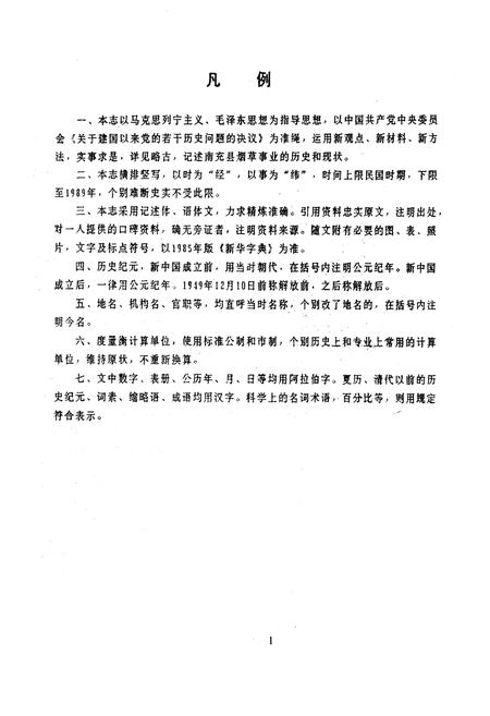 《南充县烟草志》.pdf电子版_四川省志插图2 《南充县烟草志》.pdf电子版_四川省志插图2