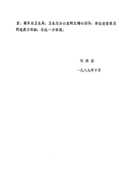 《蓬安县人民医院志(1942-1988)》.pdf电子版_四川省志插图3 《蓬安县人民医院志(1942-1988)》.pdf电子版_四川省志插图3