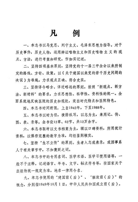 《蓬安县人民医院志(1942-1988)》.pdf电子版_四川省志插图4 《蓬安县人民医院志(1942-1988)》.pdf电子版_四川省志插图4