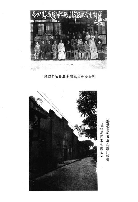 《蓬安县人民医院志(1942-1988)》.pdf电子版_四川省志插图5 《蓬安县人民医院志(1942-1988)》.pdf电子版_四川省志插图5