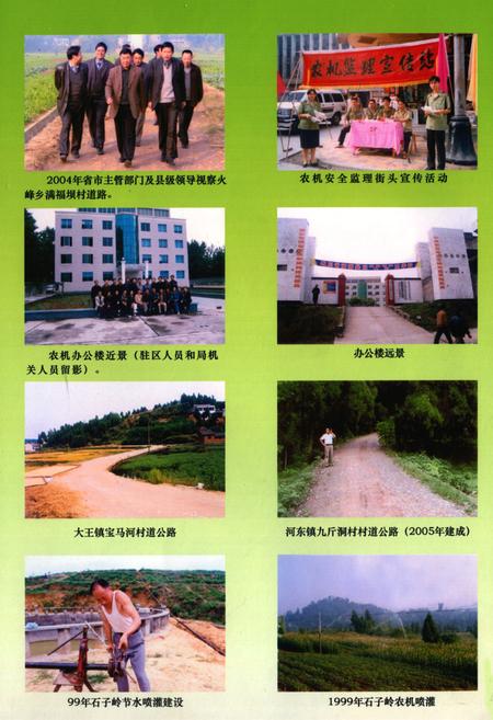 《南部县农业机械志(1990.1-2004.12)》.pdf电子版_四川省志插图2