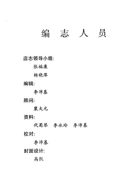 《天全图书发行志》.pdf电子版_四川省志预览图5