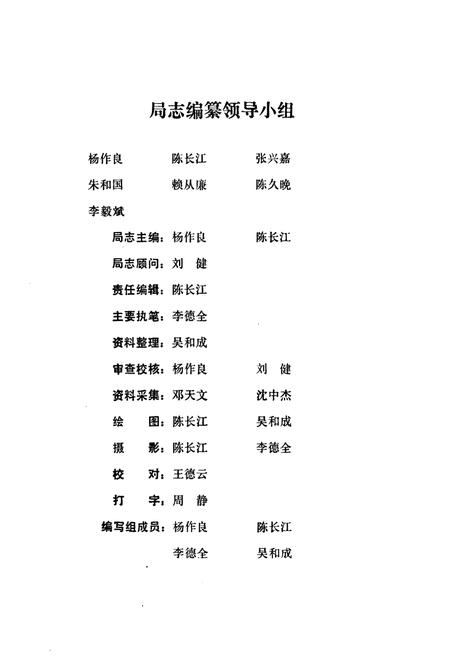 《四川省什邡县交通局志》.pdf电子版_四川省志插图2