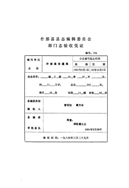 《四川省什邡县交通局志》.pdf电子版_四川省志插图5