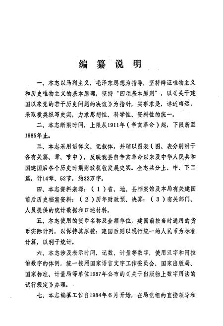 《绵竹县财政税务志》.pdf电子版_四川省志插图3