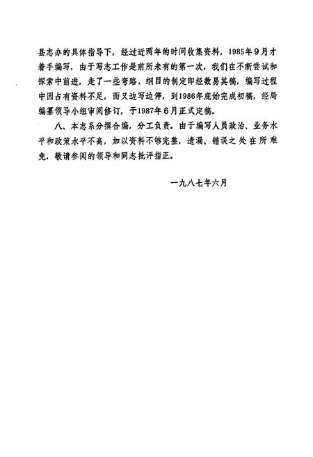《绵竹县财政税务志》.pdf电子版_四川省志插图4