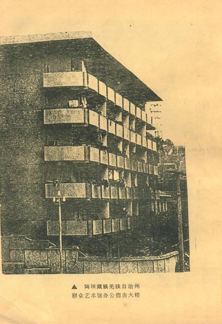 《阿坝藏族羌族自治州群众艺术馆志》.pdf电子版_四川省志插图3