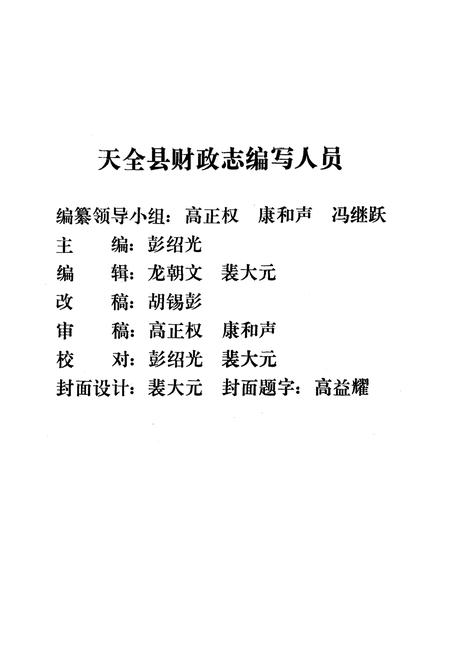 《天全县财政志》.pdf电子版_四川省志插图2