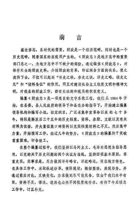 《天全县财政志》.pdf电子版_四川省志插图3