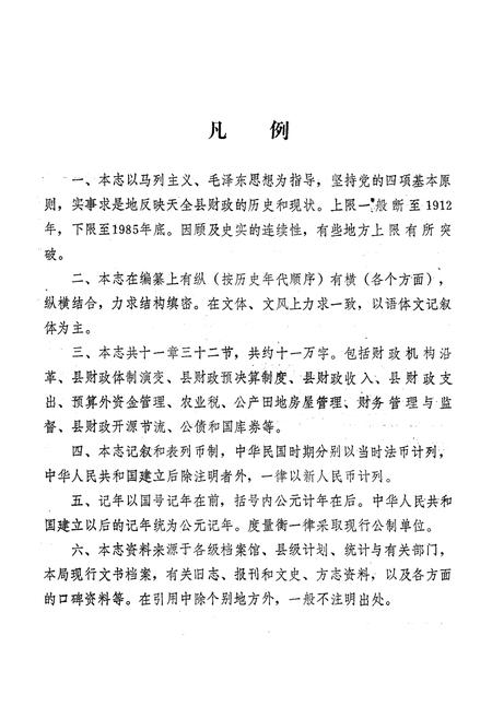 《天全县财政志》.pdf电子版_四川省志插图4