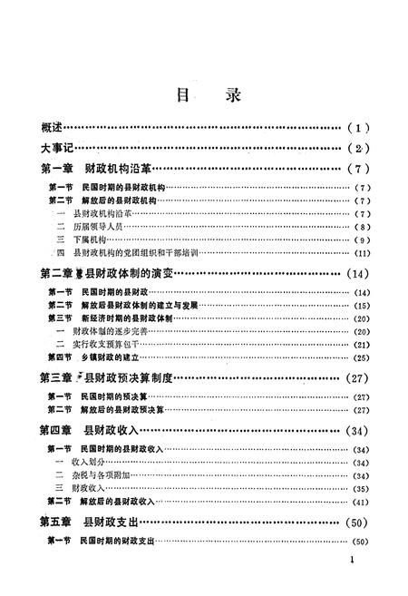 《天全县财政志》.pdf电子版_四川省志插图5