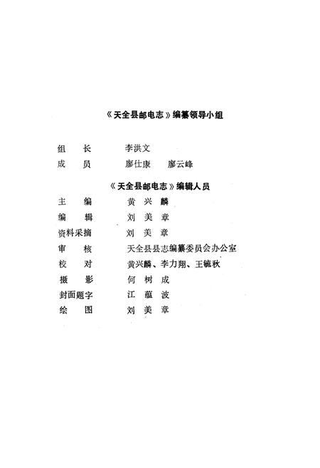 《天全邮电志》.pdf电子版_四川省志插图3