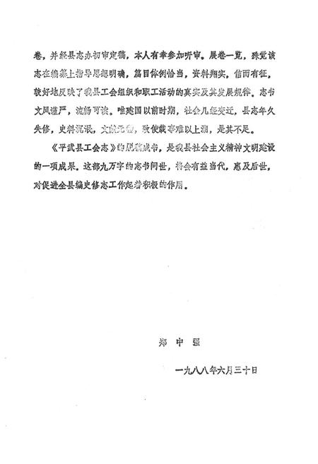 《平武县工会志(1935-1985)》.pdf电子版_四川省志插图3