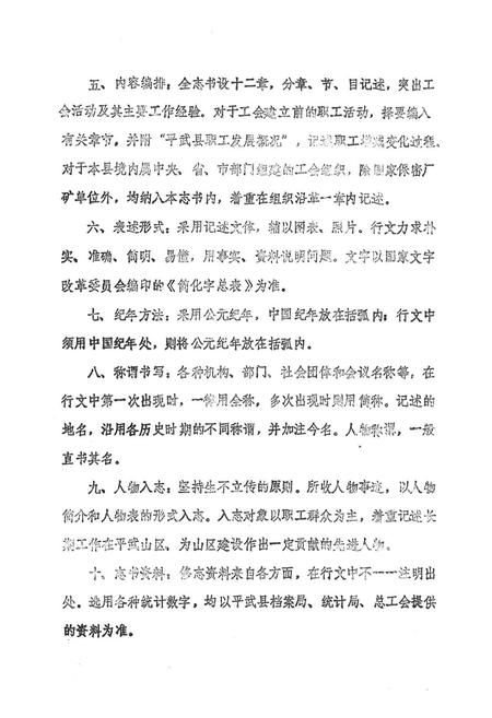 《平武县工会志(1935-1985)》.pdf电子版_四川省志插图5