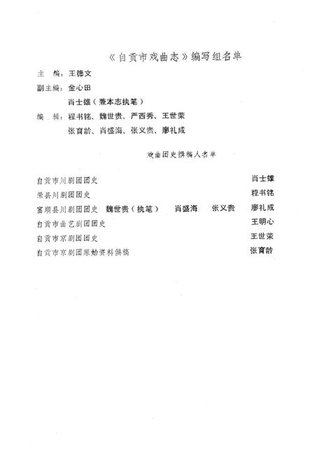 《自贡市戏曲志》.pdf电子版_四川省志插图2