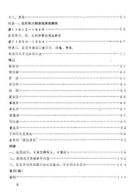 《自贡市戏曲志》.pdf电子版_四川省志插图5