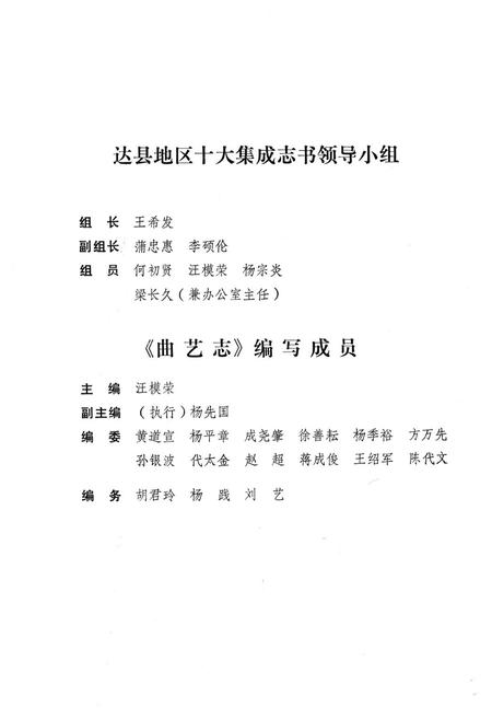 《四川省达县地区曲艺志》.pdf电子版_四川省志插图3