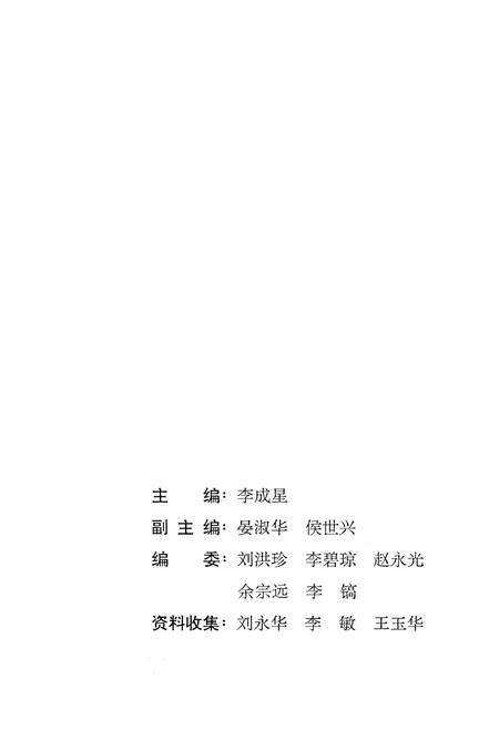 《阿坝州工业技工学校校志》.pdf电子版_四川省志插图2