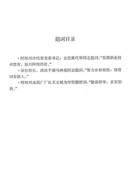 《阿坝州工业技工学校校志》.pdf电子版_四川省志插图3