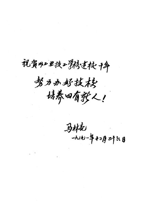 《阿坝州工业技工学校校志》.pdf电子版_四川省志插图5