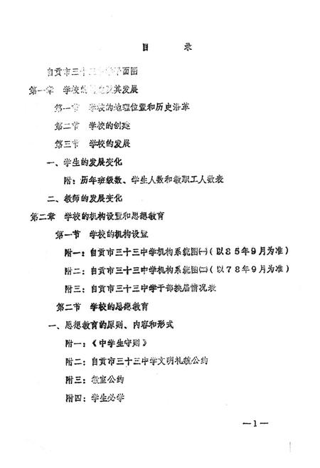 《自贡市第三十三中学校校志》.pdf电子版_四川省志插图3