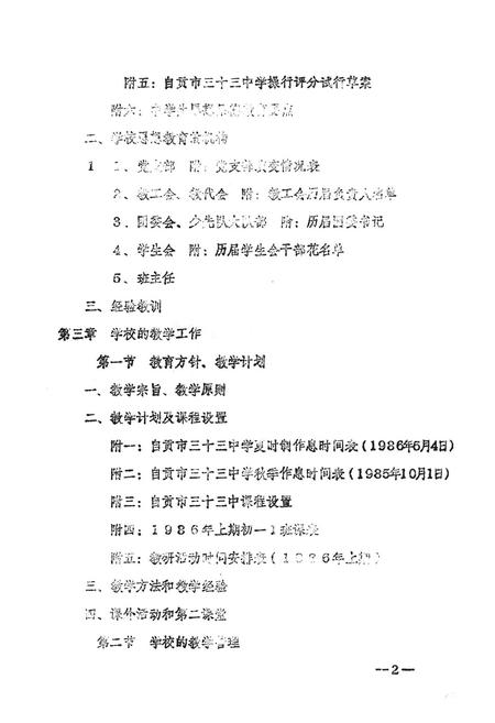 《自贡市第三十三中学校校志》.pdf电子版_四川省志插图4
