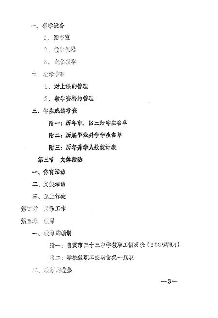 《自贡市第三十三中学校校志》.pdf电子版_四川省志插图5