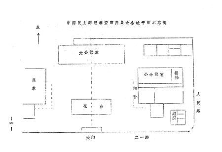《雅安市民盟志》.pdf电子版_四川省志插图3