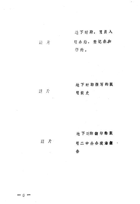 《雅安市民盟志》.pdf电子版_四川省志插图4