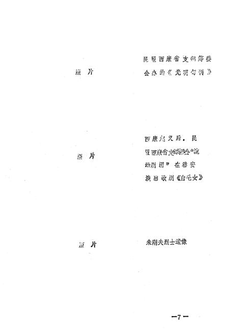 《雅安市民盟志》.pdf电子版_四川省志插图5