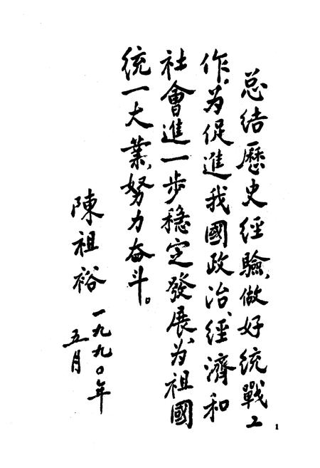 《雅安市统战志》.pdf电子版_四川省志插图3